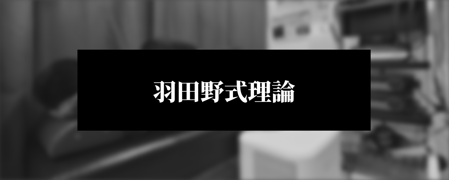 - 痛みと戦うすべての人へ -羽田野龍丈の歩みと信念​